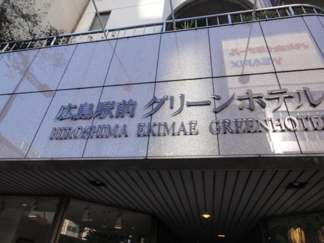 Hiroshima Ekimae Green Hotel Extérieur photo